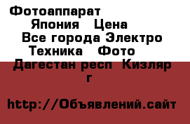 Фотоаппарат Skina Camp SK-777 Япония › Цена ­ 250 - Все города Электро-Техника » Фото   . Дагестан респ.,Кизляр г.